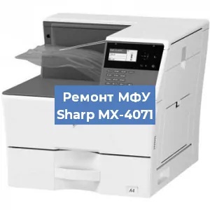 Замена прокладки на МФУ Sharp MX-4071 в Нижнем Новгороде